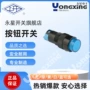 永星上海工业圆形开关