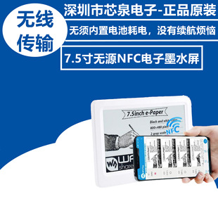 ΢ѩ����7.5��oԴNFC���īˮ�@ʾ���o�����/ˢ�D ���؛�ܘ˺�