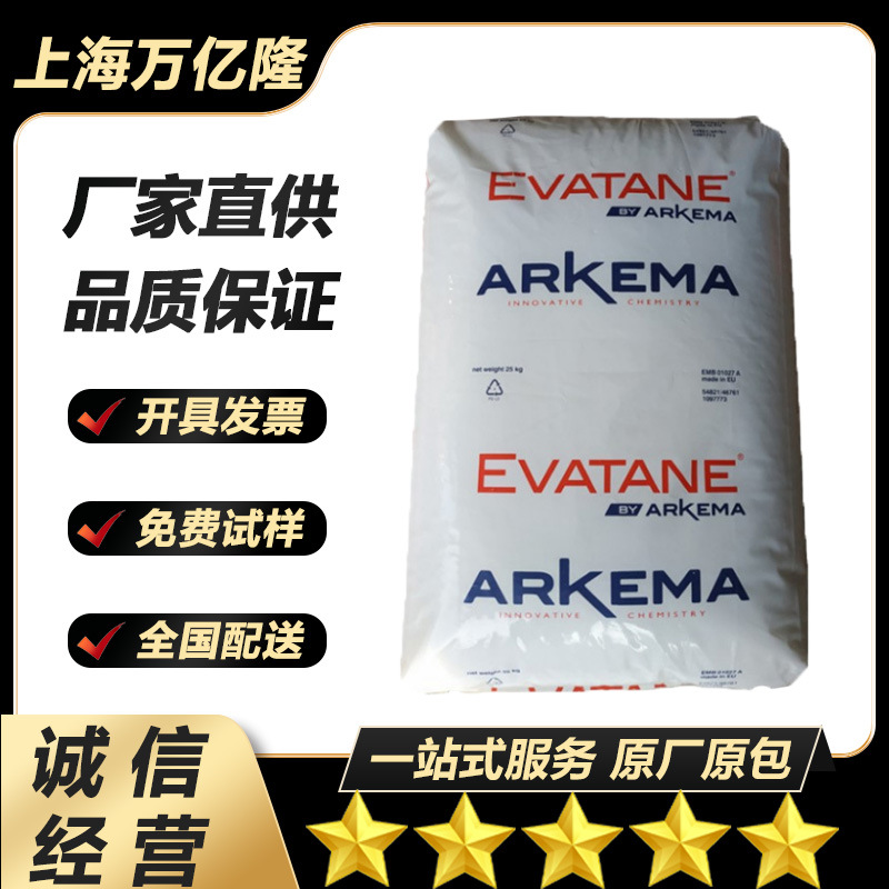 法国阿科玛EVA28-150 40-55 28-03 33-400 抗老化高流动发泡鞋材