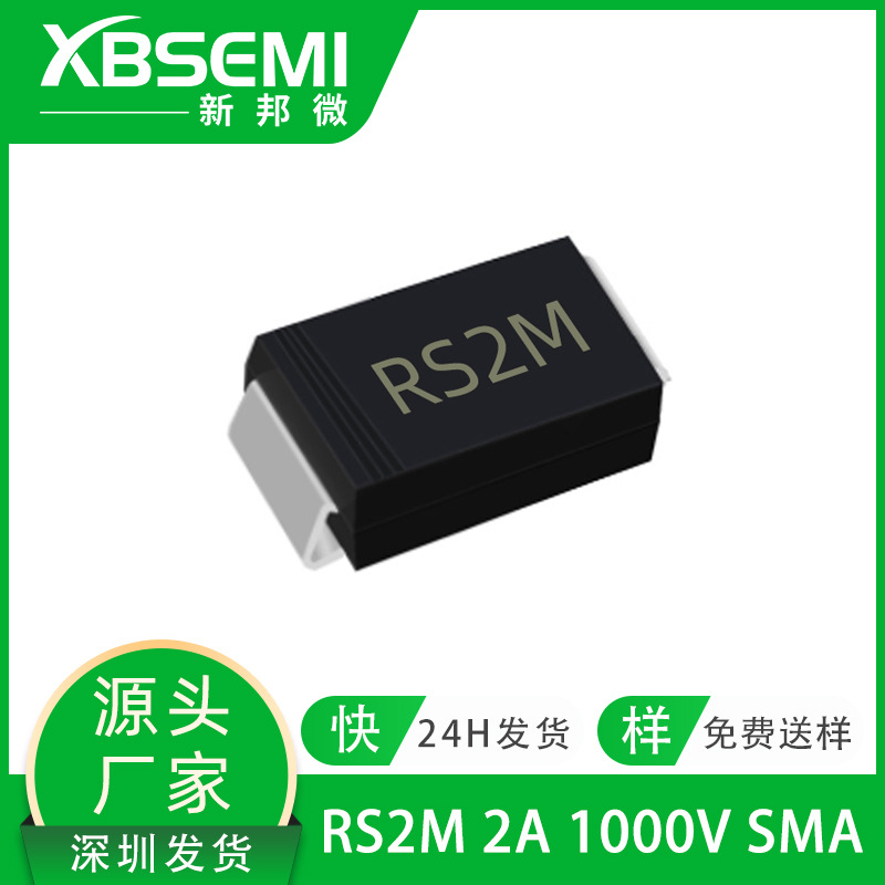 厂家直供二极管RS2M 2A1000V SMA SMAF超薄 快恢复二极管FR207