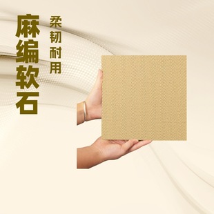 Hemp soft stone material cement pouring board soft tile three-dimensional interior and exterior wall decoration flexible Stone
