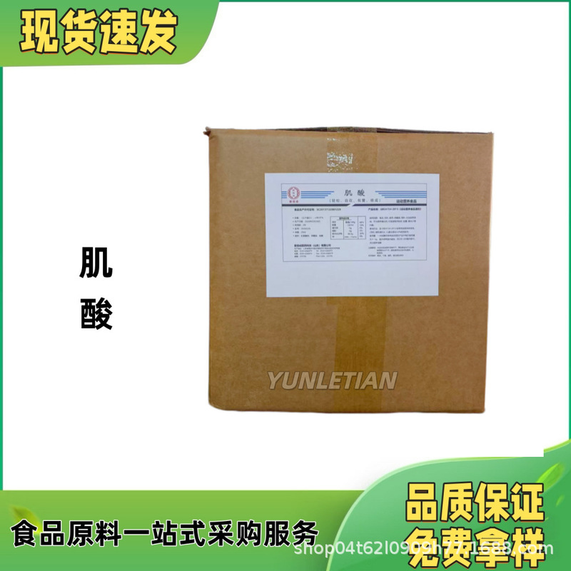 Creatine Monohydrate Food Grade Creatine Monohydrate Free Samples Quality Assurance Creatine Monohydrate Food Grade Creatine Monohydrate Free Samples Quality Assurance