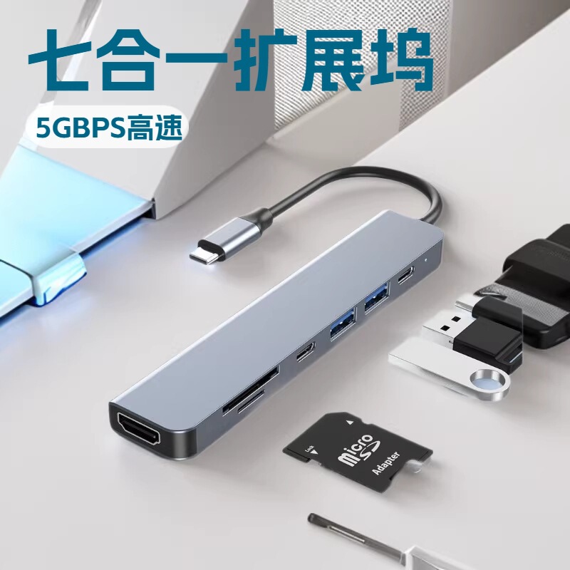 Type-C 7-in-1 Docking Station 3.0 Hub Splitter Hub Laptop Interface Converter Expansion Dock