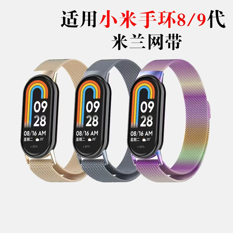 Подходит для браслета Xiaomi 89NFC Milanis ремешок из нержавеющей стали металлическая магнитная защита ремешок Milan Xiaomi 9 запястье