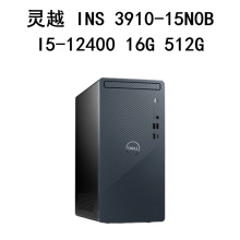 灵越 INS 3910-15N0B I5-12400 16G 512G UHD730-24 WiFi6主机