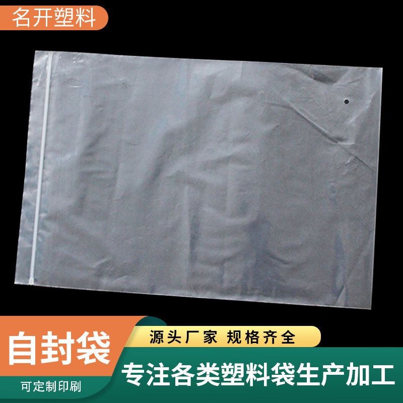 现货自封袋批发 塑料袋子小号封口袋pe服装包装袋透明密封袋定 制