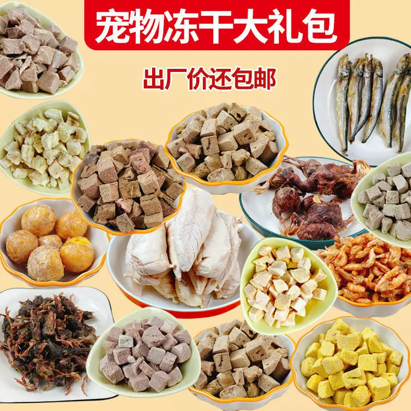 宠物冻干零食鸭肉粒鸡肉粒鸡胸肉蛋黄粒生骨肉鸭肝批发一件代发