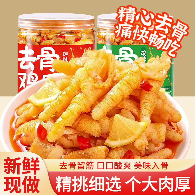 骨なし鶏足、酸辣ゴンチェ（野菜）鶏足大盛り、虎皮鶏足、ネットで話題のスナック、レジャースナック、メーカー卸売|undefined