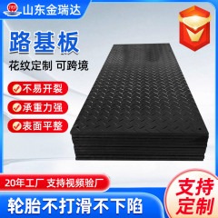 聚乙烯路基板防滑耐磨抗压硬板垫板工地临时铺路板高承重路基板