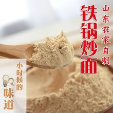 炒面粉熟炒麦粉小麦炒面糊儿时熟全麦炒面粉熟小麦粉铁锅老式炒面