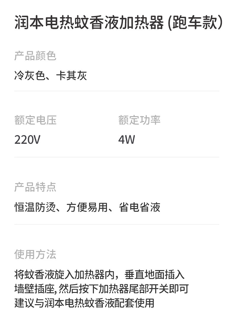 跑车款蚊香液_15_02