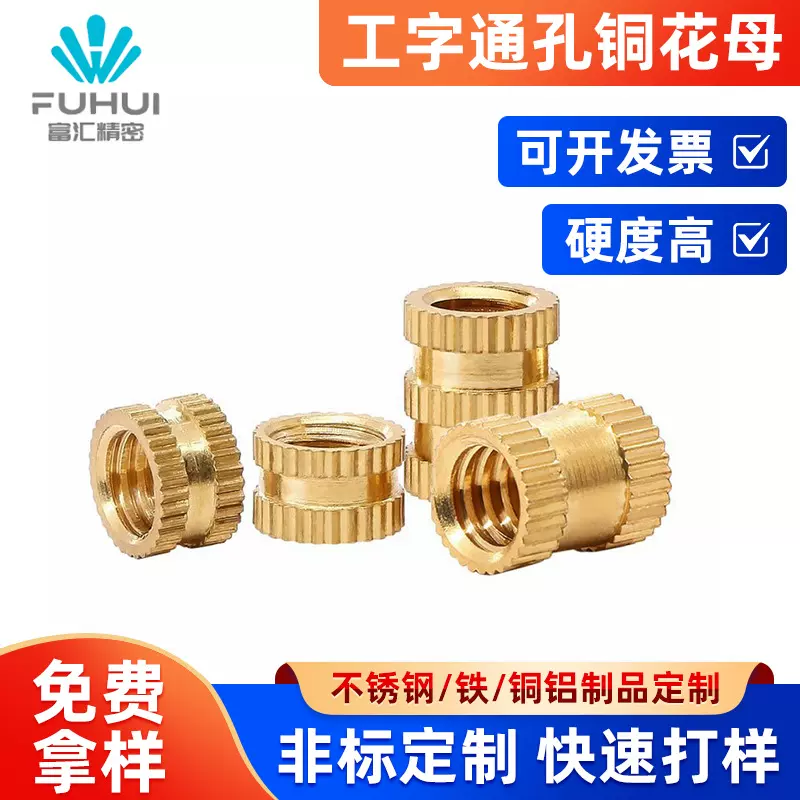 工字通孔铜花母 滚花双通铜螺母预埋件工字槽黄铜直纹镶嵌件