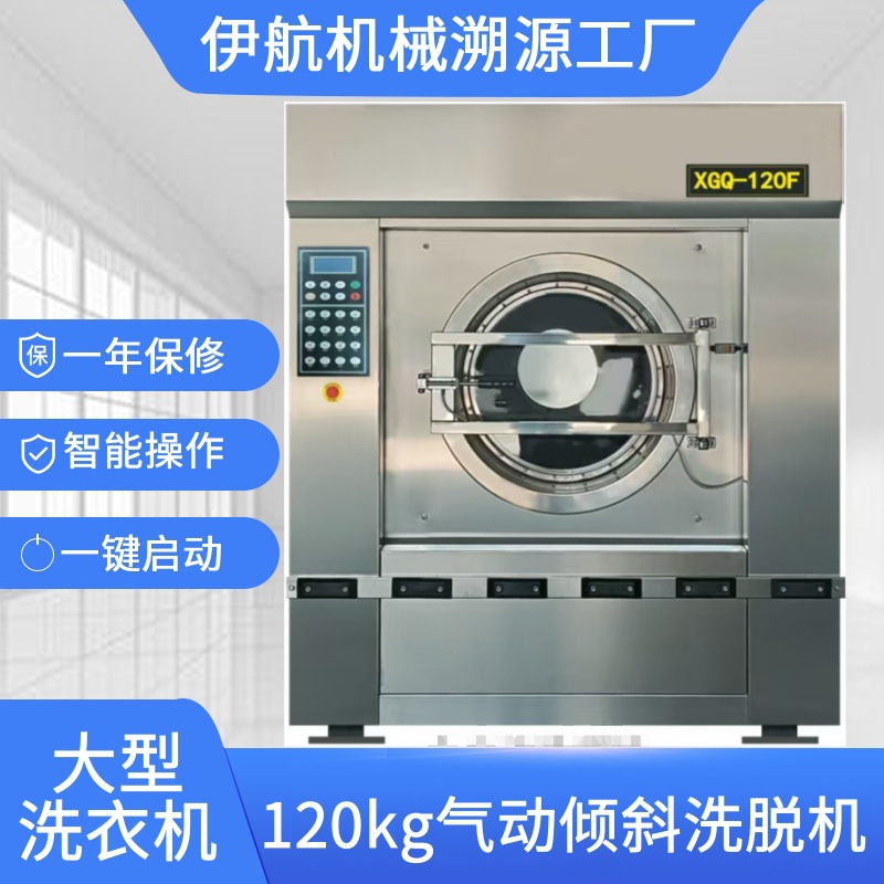 Industrial and Commercial 120kg Pneumatic Tilting Large Washing Machine for Washing Hotel Sheets Automatically Dumps the Material to Save Labor