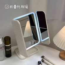 跨境美妆补光化妆镜子三折叠台式LED家用台式梳妆镜带灯USB充电款
