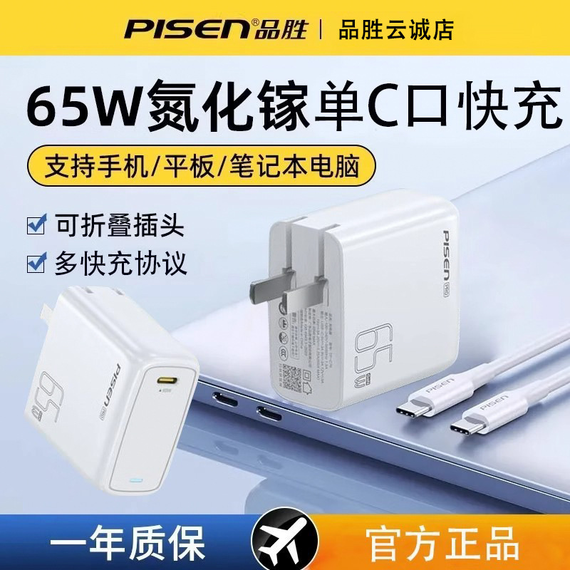 Pinsheng 65W Gallium Nitride Charger Four-Port Mobile Phone Laptop Fast Charging Type-C Multi-Port Set 5A Travel Charger 16P Pinsheng 65W Gallium Nitride Charger Four-Port Mobile Phone Laptop Fast Charging Type-C Multi-Port Set 5A Travel Charger 16P