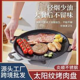 跨境批发麦饭石烤盘太阳盘盘卡式炉电磁炉通用烧烤铁板烧户外露营