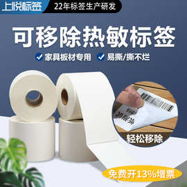 可移除标签纸易撕取防水防油玻璃家具板材不留胶可移除热敏合成纸