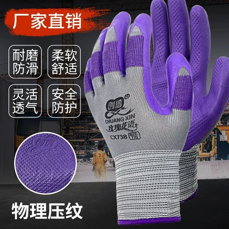 劳保手套乳胶压纹创信CX738加厚防护女士劳保手套耐磨防滑手套