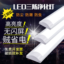 LED净化灯三防灯长条灯双管防水防尘40W带罩一体化T8日光灯全套