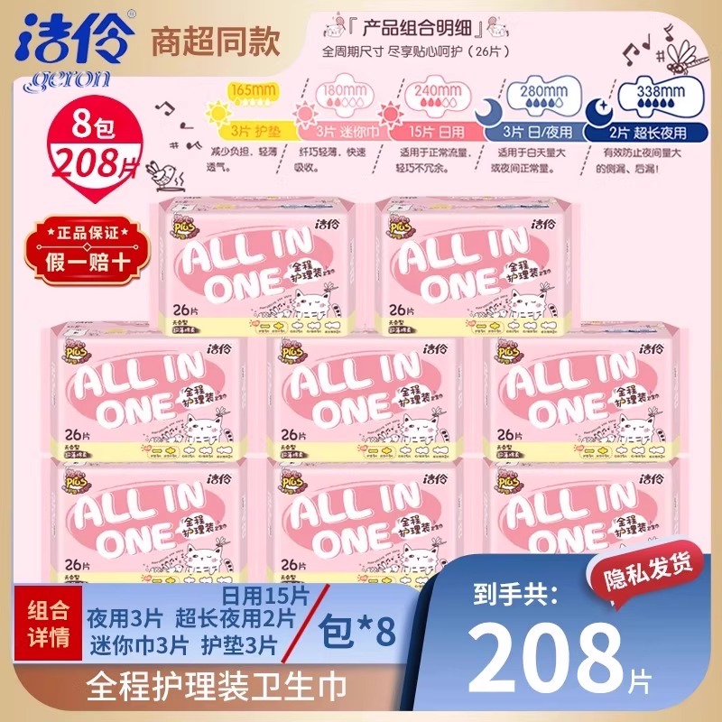 Jie Ling 26-Piece Sanitary Napkins for Girls, Full Care Menstrual Pads, Ultra-Thin Breathable Day and Night Use Combo, Official Genuine