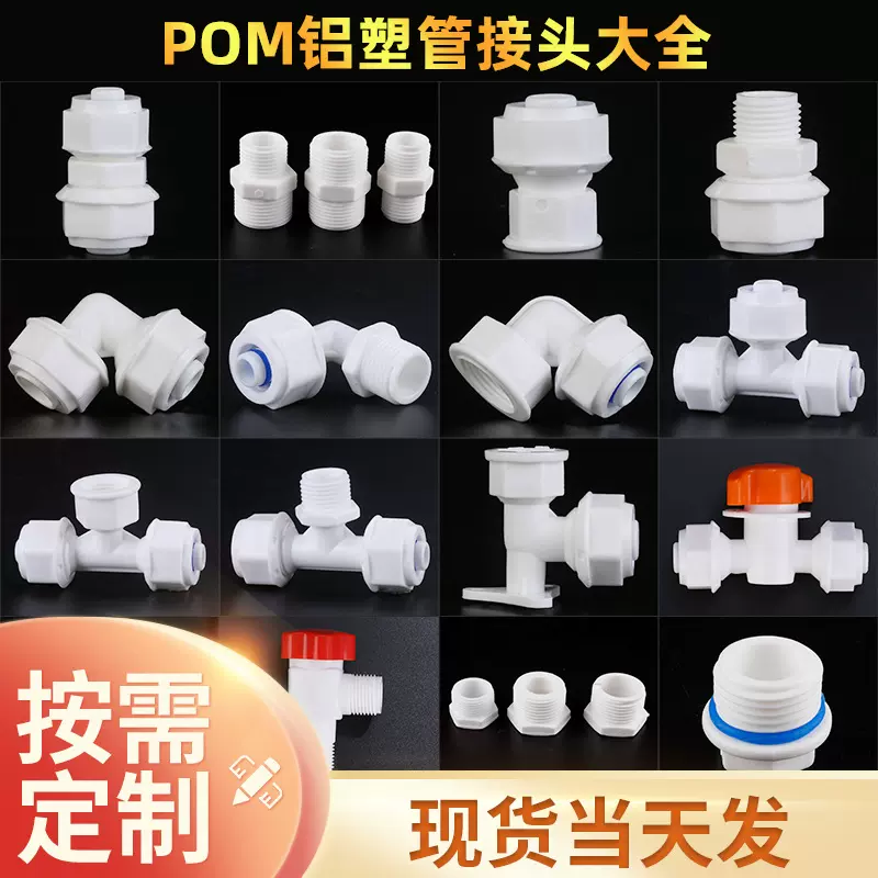 厂家现货pom铝塑管件 太阳能铝塑管件大流量直接三通弯头水管配件