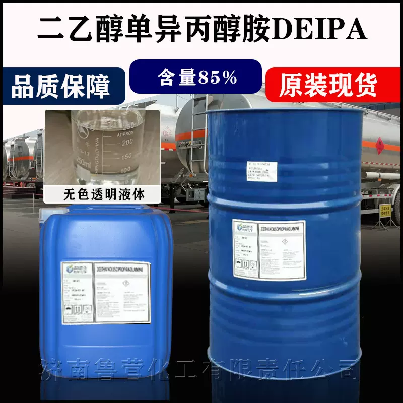 二乙醇单异丙醇胺 水泥添加剂混泥土助磨早强剂DEIPA二乙异丙醇胺