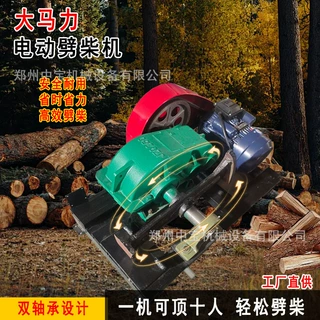 工厂直供加厚刀头劈木机电动劈柴机大功率全自动砍柴机劈木设备