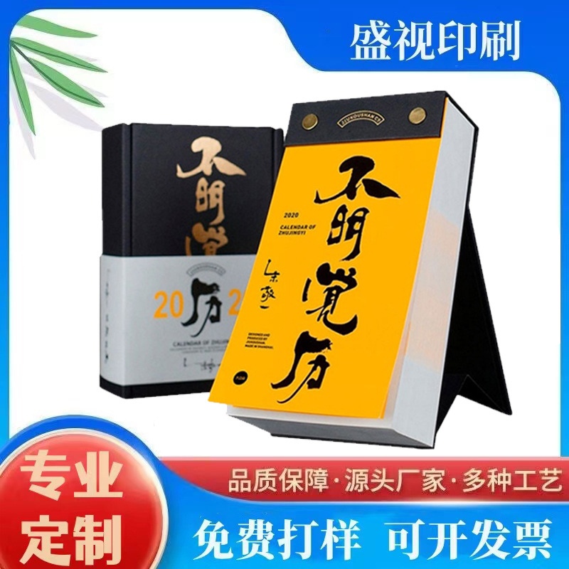 2026年单向日历定制 桌面手撕历印刷 365天日历印刷厂 定制台历
