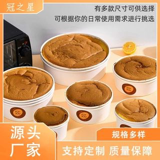 蛋糕纸碗耐高温一次性免清洗纸杯4/5寸圆形戚风蛋糕胚脱模模具
