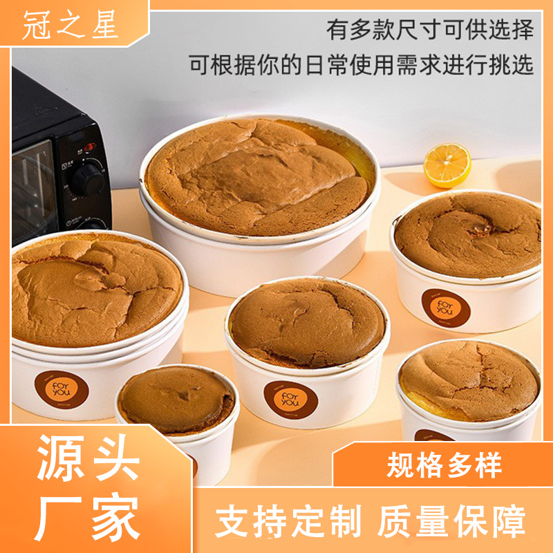 蛋糕纸碗耐高温一次性免清洗纸杯4/5寸圆形戚风蛋糕胚脱模模具