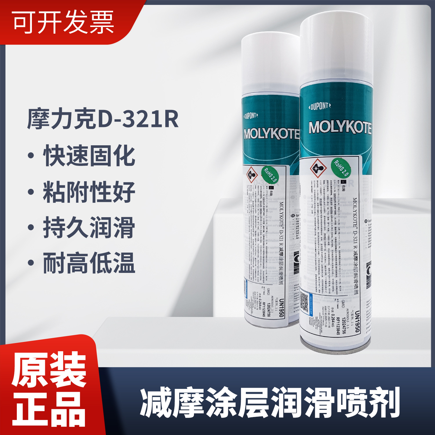 道康宁 MOLYKOTE 摩力克D-321R减摩涂层D321 R快干型二硫化钼喷剂