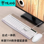 米狼T50键鼠套装 有线键盘鼠标两件套办公专用台式电脑笔记本键鼠