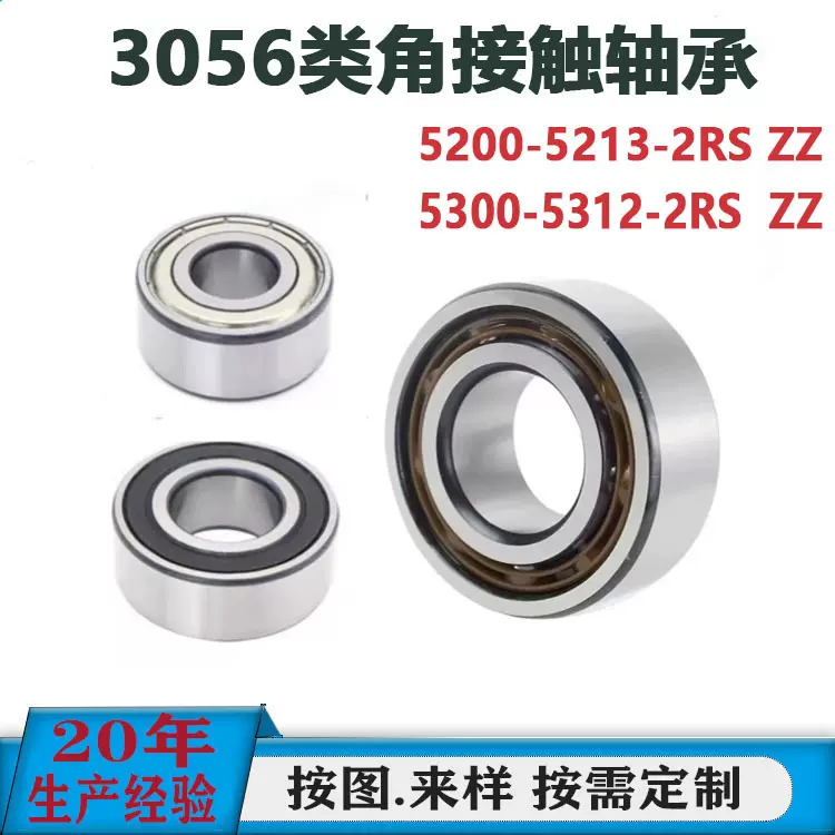 双列角接触轴承3305 3307 3308 3310 ZV3/P6级角接触球305 6类轴