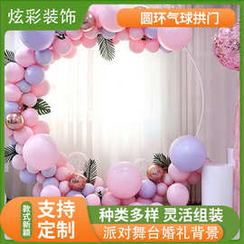 圆环气球拱门婚庆道具铝合金圆环婚礼背景拱门装饰气球拱形门