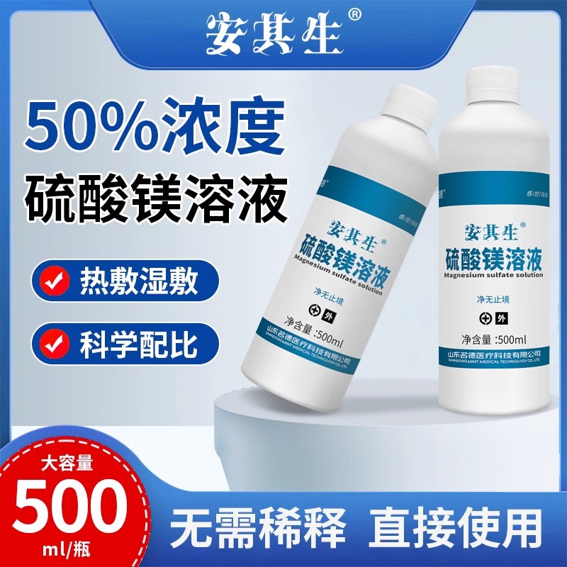 Anqisheng 50% Magnesium Sulfate Solution 500ML External Skin Hot Compress Wet Compress 30 Bottles