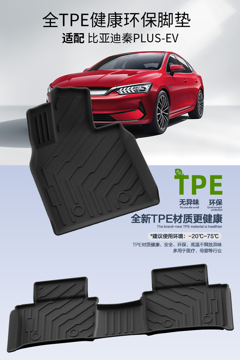 Suitable for Byd Qin Plus-Ev Floor Mats Byd Special Fully Environmentally Friendly Tpe Car Floor Mats Trunk Mats Wholesale