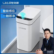 汉世刘家智能感应式垃圾桶厨房自动家用卫生间厕所带盖电动窄夹缝