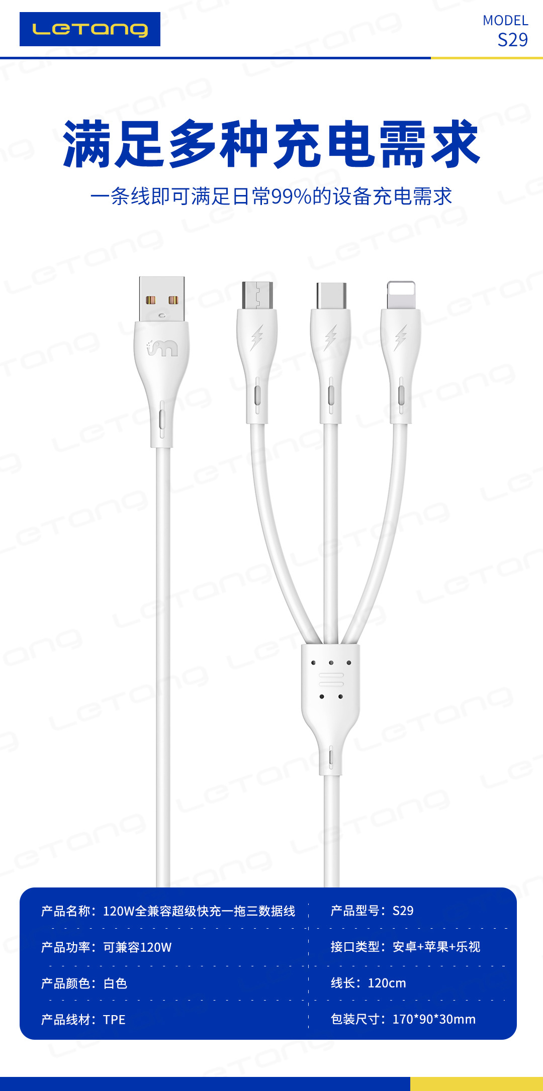 S29 120W全兼容超级快充一拖三数据线-8.jpg
