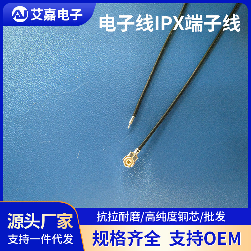 电子线IPEX端子线ipx接头RG1.13 1.37 178跳线短波射频线剥线天线