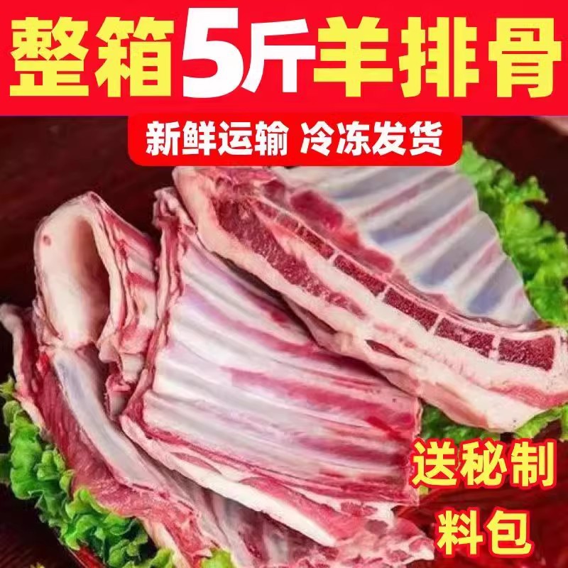 5斤新鲜羊排现杀内蒙古羊排尖小排肋排山羊排饭店鲜嫩生羊肉家常