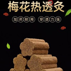 透灸、梅花灸、扶陽灸、灸柱、灸床、太い灸柱、雷火灸、灸器用灸棒、灸柱
