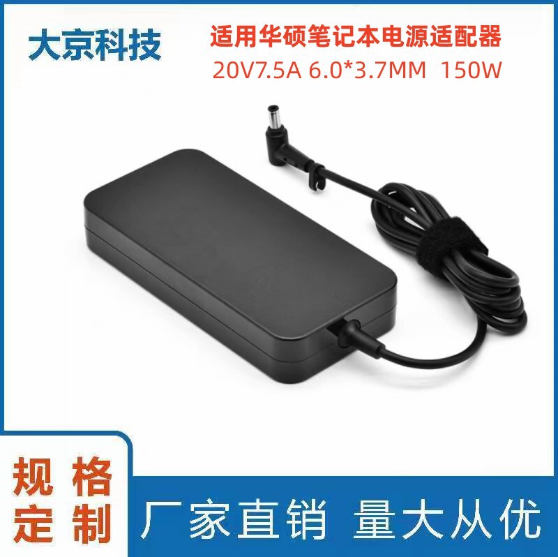 Factory Direct applicable 150W Asus laptop power adapter 20V7.5A6.0 * 3.7MM computer charger