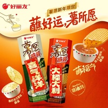 【薯愿蘸酱】好丽友薯愿薯片新年限定96g酸奶油洋葱桔子甜辣风味
