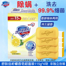 舒肤佳香皂正品115g超值装男女士家用洗手洗澡肥皂劳保福利批发价