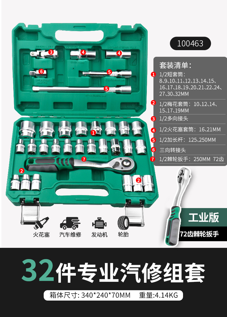 Auto Repair Tool — Shiyong Repair kit - 72-tooth-bent-handle-ratchet-wrench-32-piece-set-100463