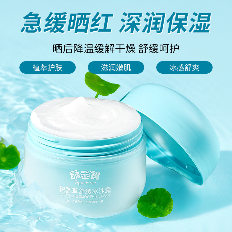 乖乖树儿童积雪草舒缓冰沙霜清爽补水保湿舒缓改善干燥儿童面霜|undefined