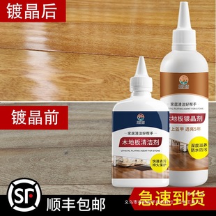 Floor Waxing Oil Household Maintenance Wood Floor Nano Coating Oil Furniture Crystal Coating Agent Scratch Repair High Gloss and Transparency