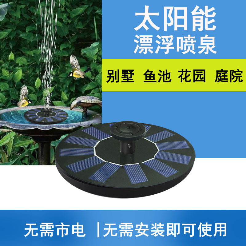 Cross-border e-commerce Amazon solar garden landscape floating water floating fountain diameter 13CM155g water pump