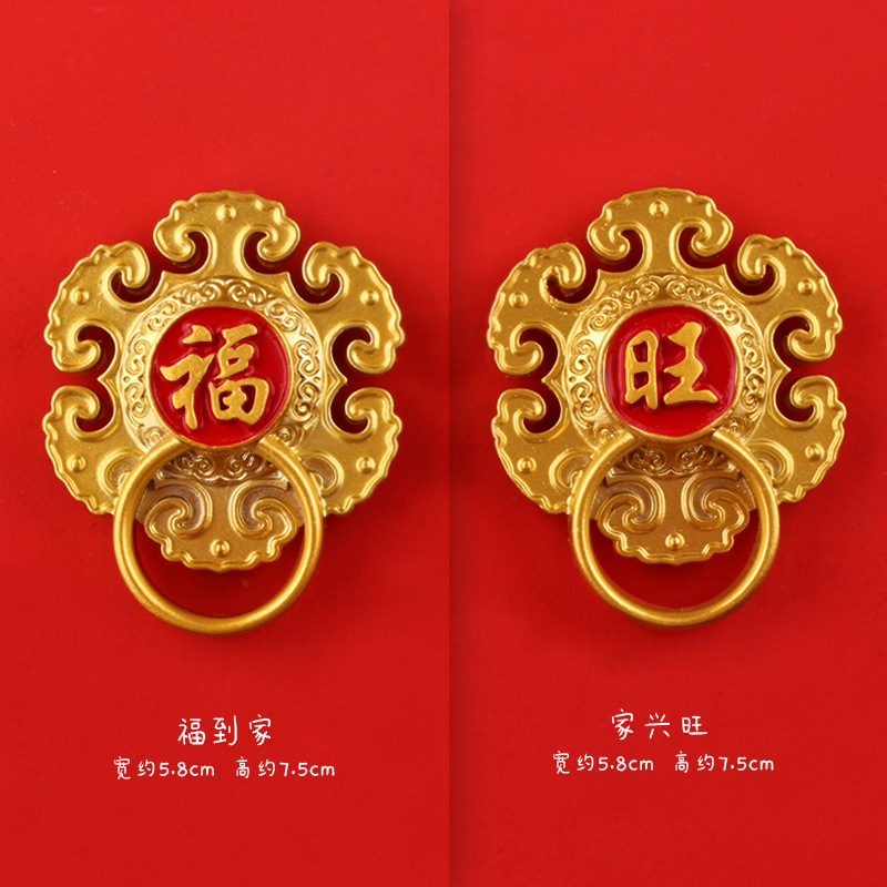 문고리【복】+【왕】★★