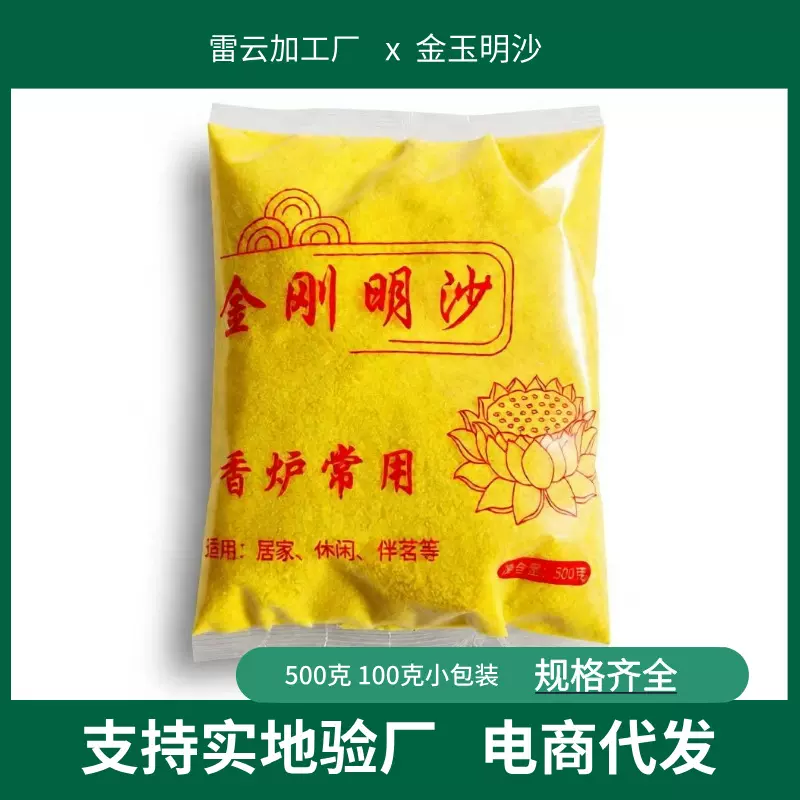 厂家供应金玉明沙寺庙香炉填充沙金刚明砂灰沙子黄金沙